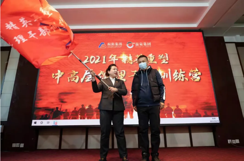 鞍勤集团&金世豪集团“精英再塑”中高层训练营正式开营