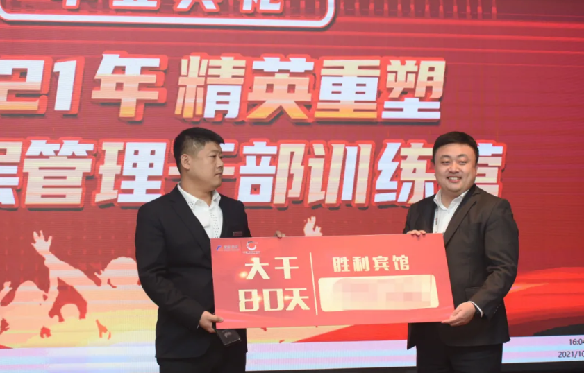 大干80天，，，，，决胜2021年