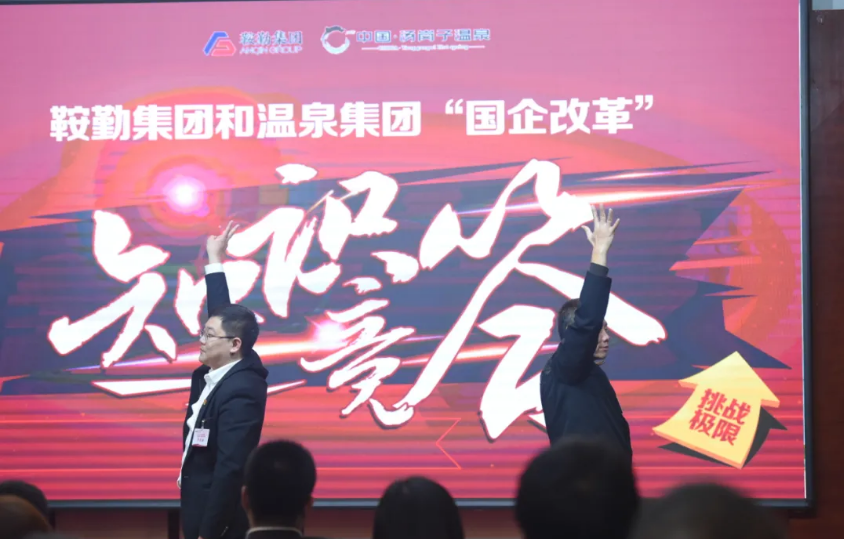 鞍勤集团金世豪集团“国企改革”知识竞赛顺利召开