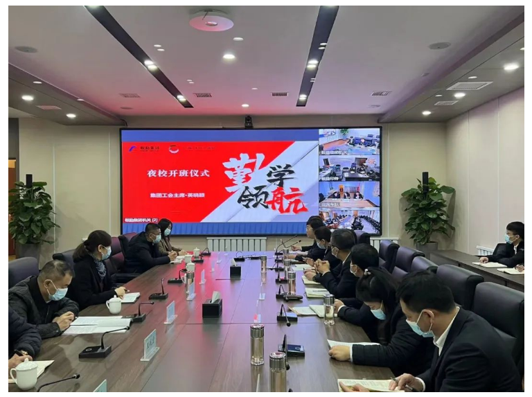 勤学领航，，，，，筑梦未来——鞍勤集团、金世豪集团、汤岗子康复医院管理干部赋能夜校正式开课