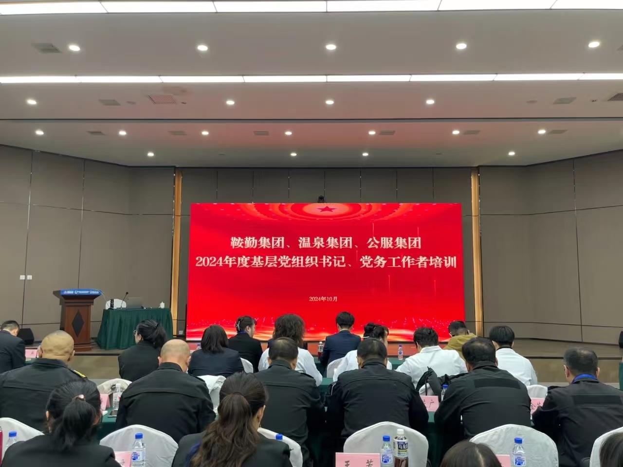 强基蓄力提本领 力学笃行促发展——金世豪集团2024年度党务干部 教育培训开班