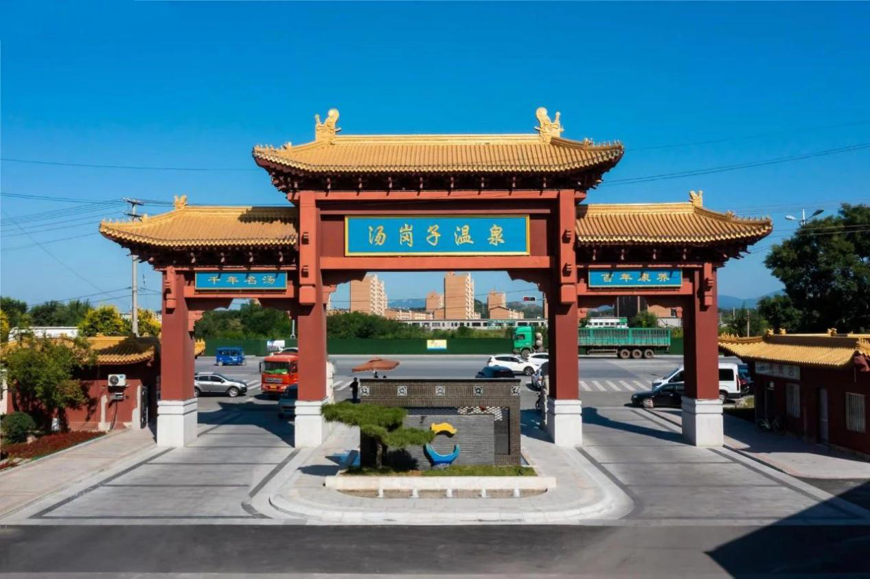 以“高品质文体旅融合发展”为线，，，，，，绘就汤岗子康养文旅度假景区高质量发展奋进蓝图